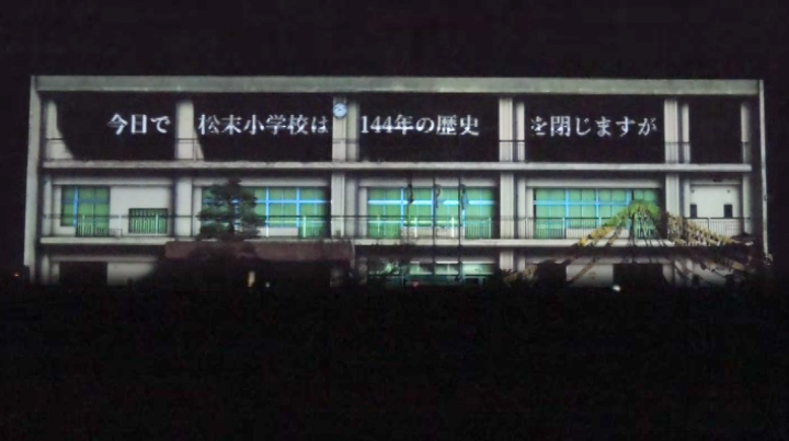 プロジェクションマッピング　松末小学校へリンク画像